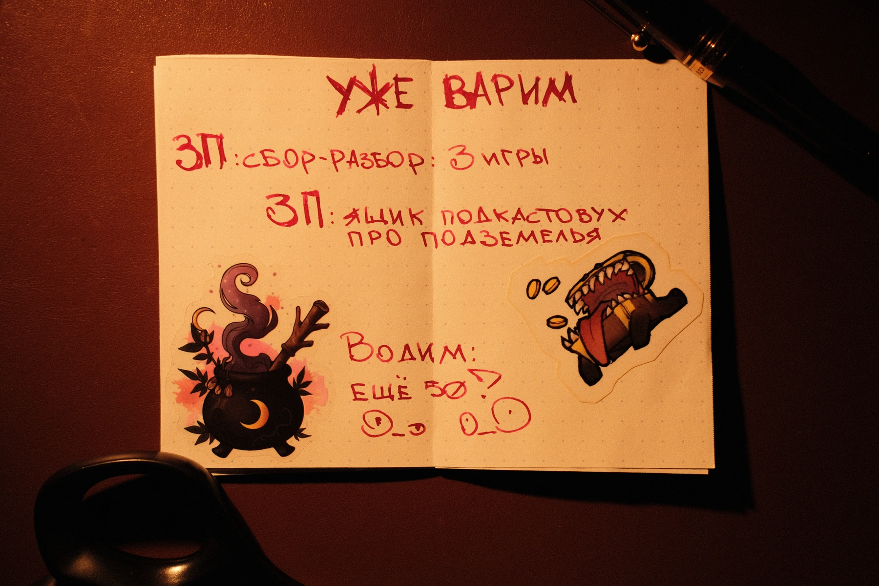 уже варим